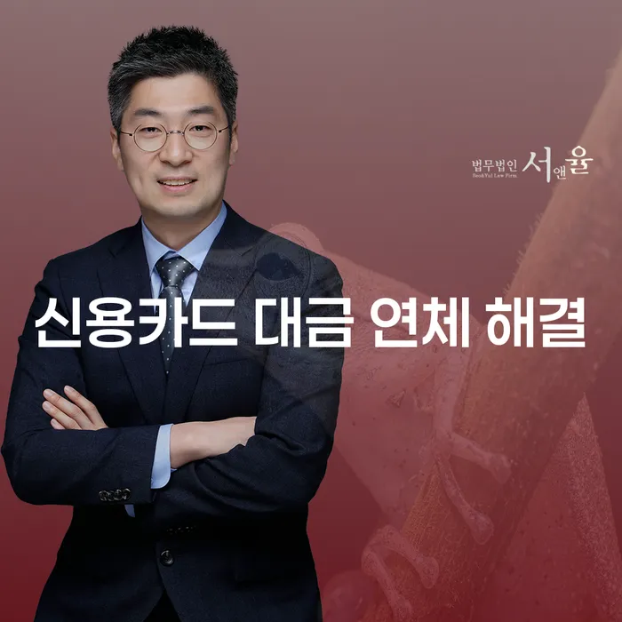 신용카드 대금 연체 시 어떻게 해결할 수 있을까요?