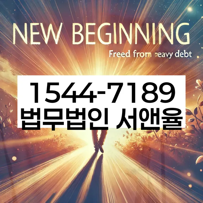 연체 이자 협상 방법