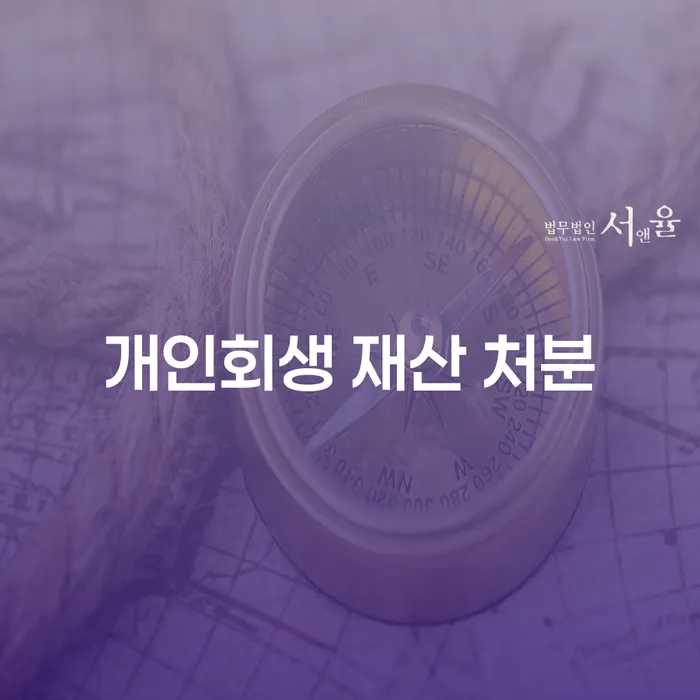개인회생 재산 처분 없이 가능할까요?