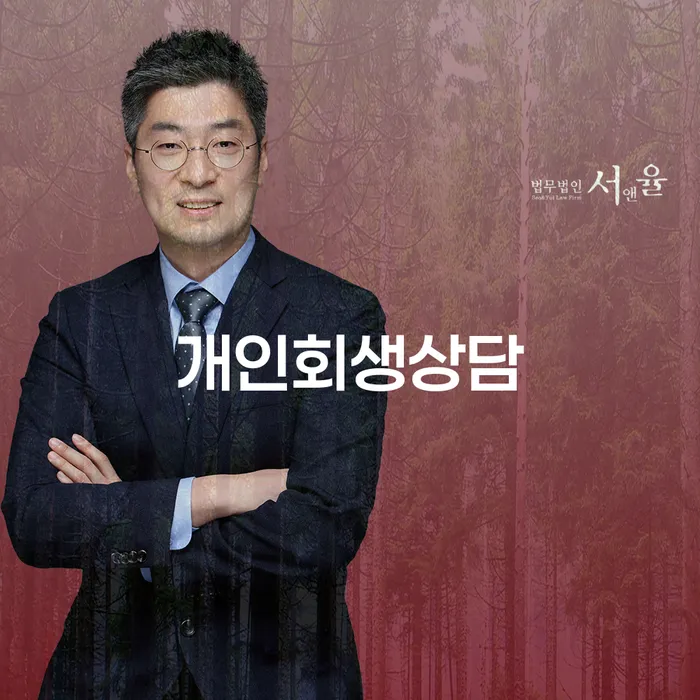 청운효자동 개인회생 상담의 모든 것