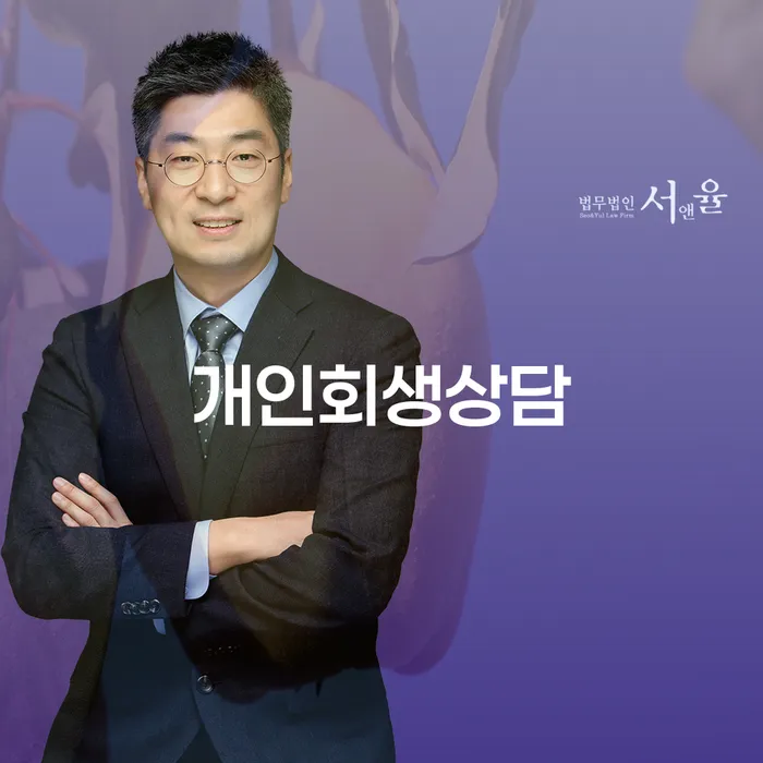 방학1동 개인회생상담으로 재정적 문제 해결하기