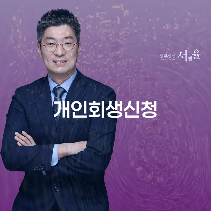 고척동 개인회생 신청으로 채무 해결하기