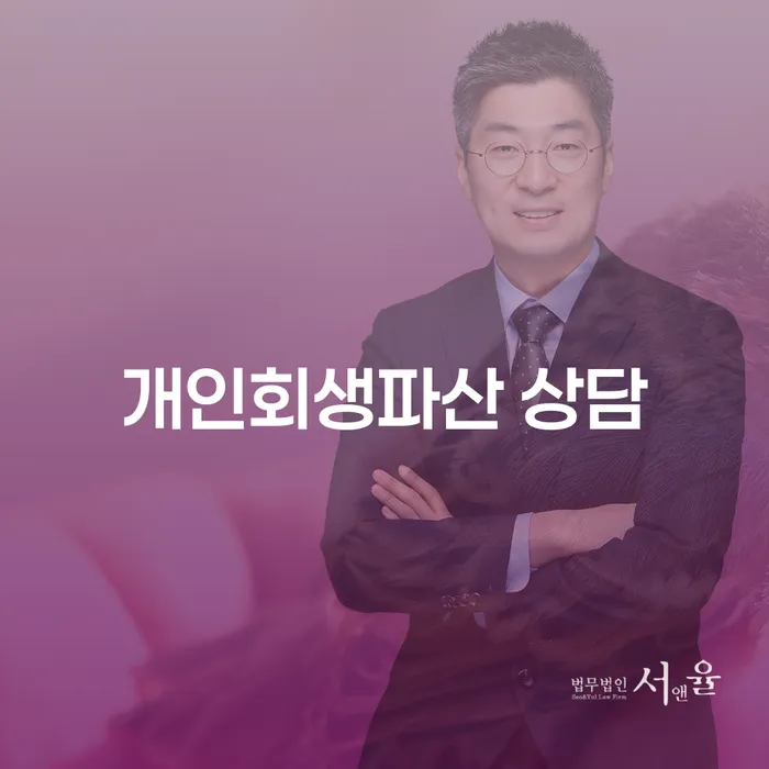 증평 개인회생파산 상담의 중요성과 절차