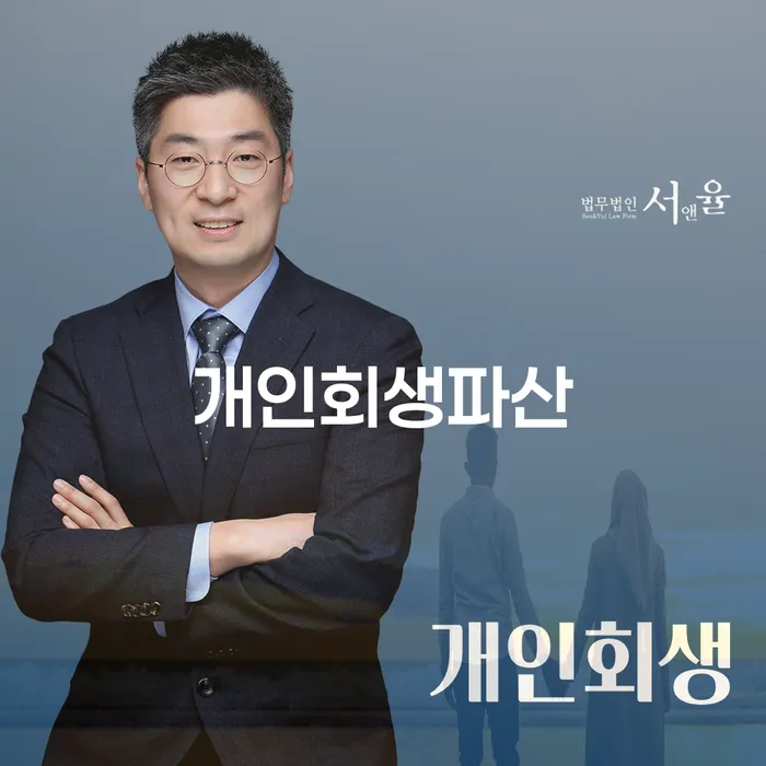 부여군 개인회생파산 정보 및 절차