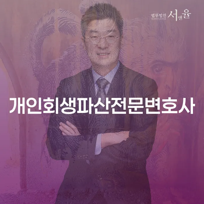 의창구 개인회생과 파산 전문 변호사 활용하기