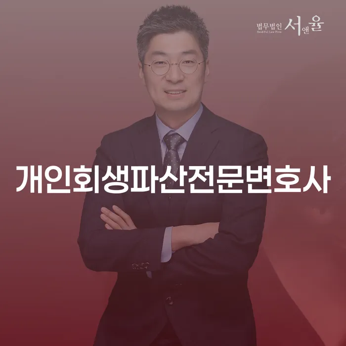 구로구 개인회생 파산 전문 변호사의 역할과 절차 안내