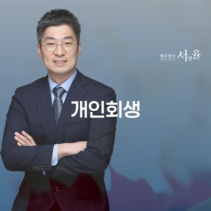 원주 개인회생, 채무 해결의 실질적인 답변