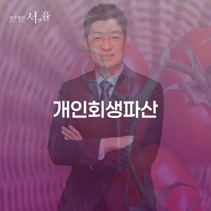 완산 개인회생파산을 고려해야 하는 이유는 무엇인가요?