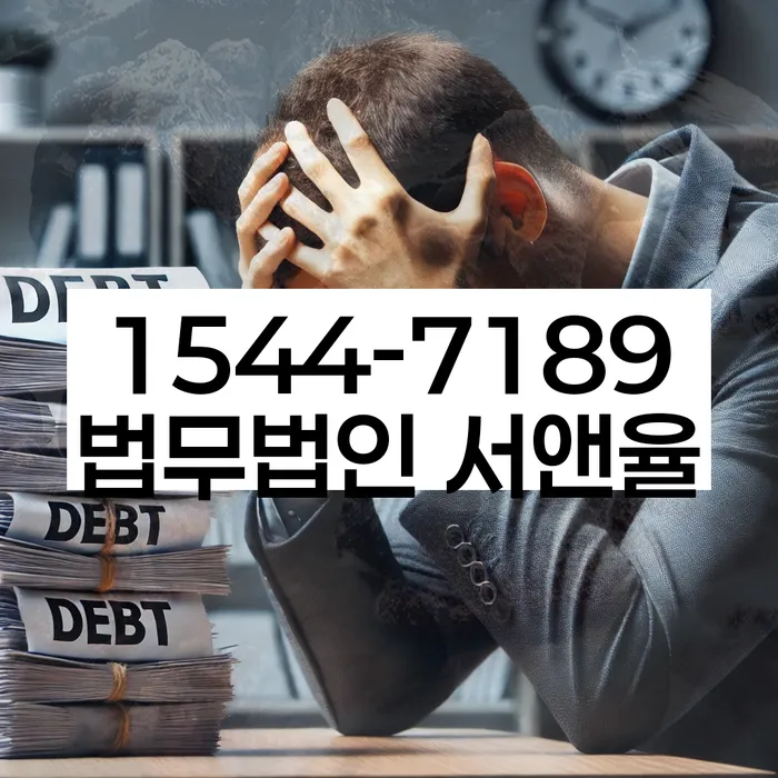 경기도 호명리 개인회생상담