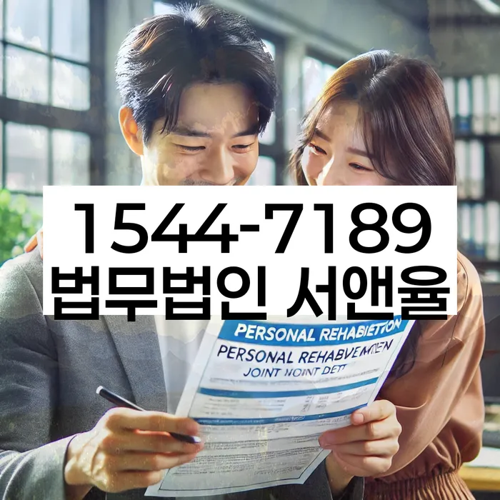 성공적인 개인회생 사례