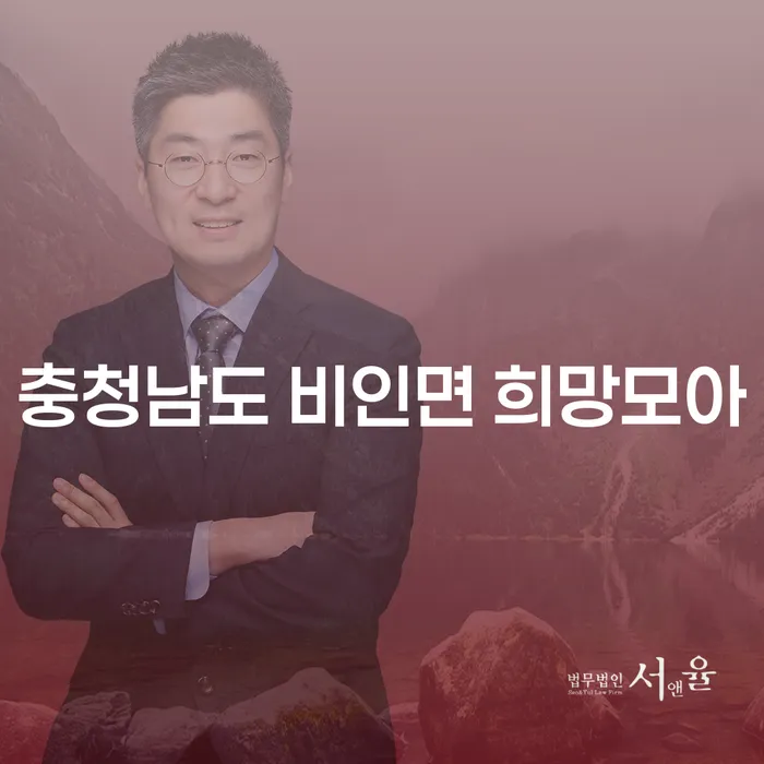 충청남도 비인면 희망모아에서 개인회생채권을 통해 새로운 시작을 할 수 있을까요?