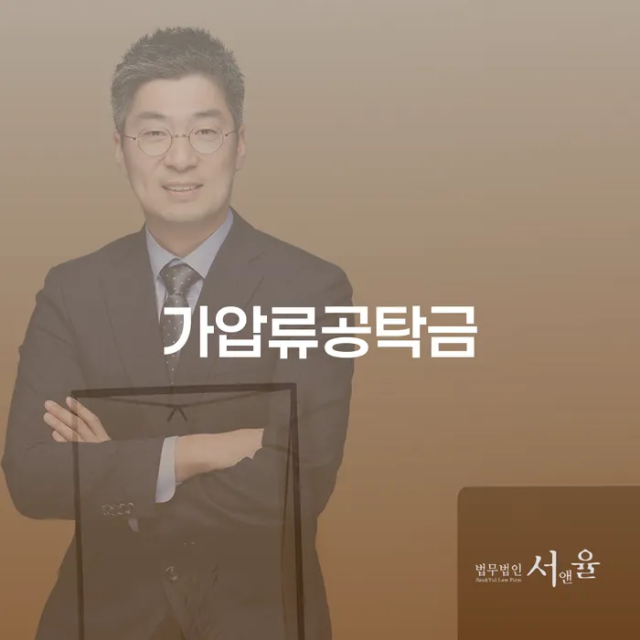 가압류공탁금이 부담될 때, 성남시 분당구 개인회생으로 해결할 수 있을까요?
